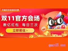 双十一抢红包的淘口令在哪里？