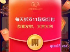 2022淘宝双11红包口令在哪里找到？