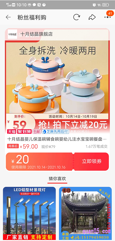 我们再点击“查看详情”，就会进入粉丝福利购的领券页面