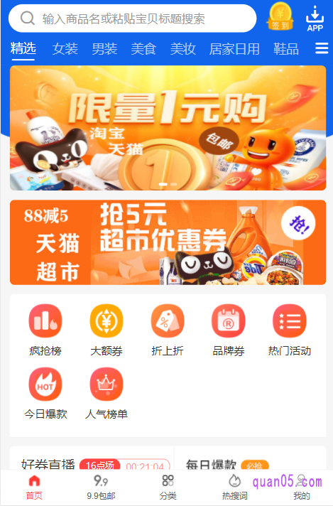 我们打开上面任意一个手机淘宝内部优惠券平台，进入优惠券网站首页