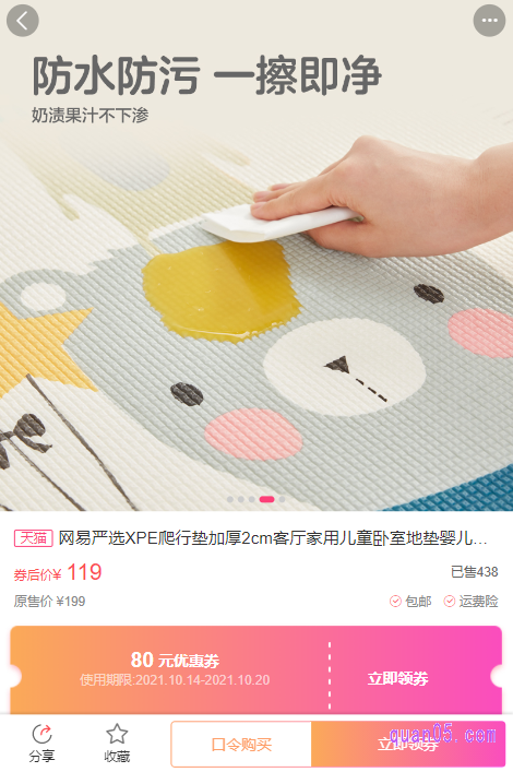 在商品优惠券的详情页面，我们可以看到商品的优惠券大小，以及商品的领取淘口令和直达领券链接
