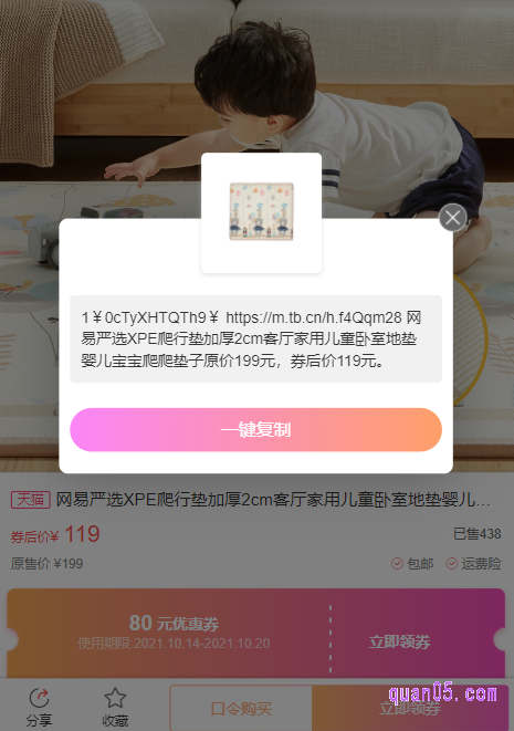 我们点击“口令购买”，如下图。在点击“一键复制”，复制该商品优惠券的淘口令