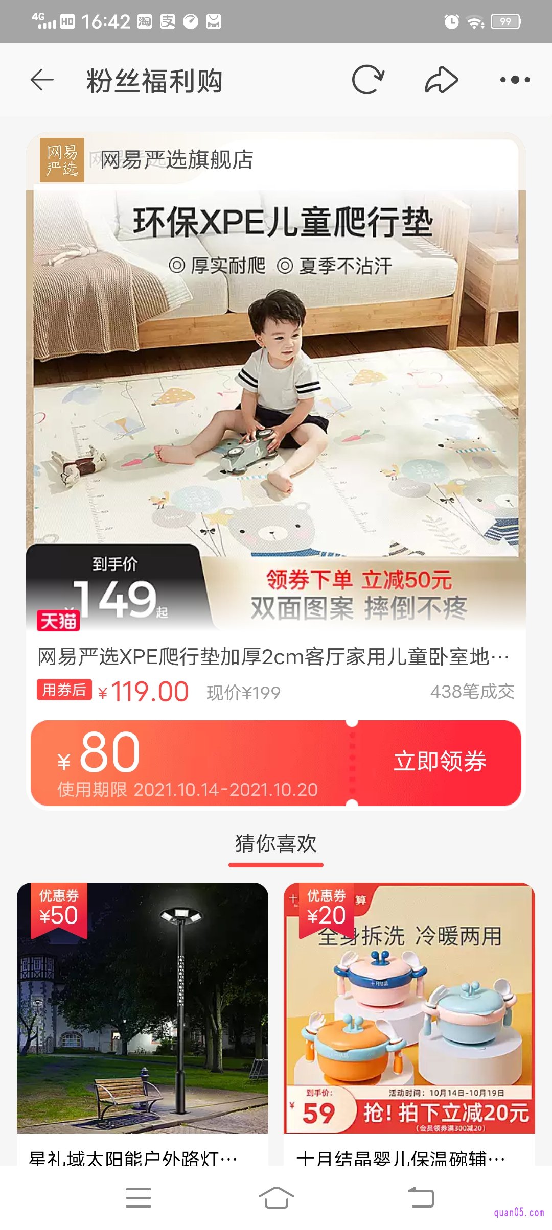 我们点击“立即领券”即可领取到该商品的优惠券，之后，就自动跳转至商品的购买页面