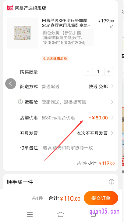 我们再选择下单购买即可，即可使用上我们领取的手机淘宝内部优惠券。