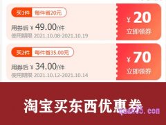 淘宝买东西优惠券是真的假的？