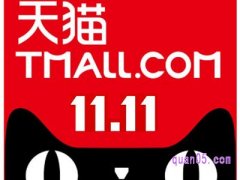 淘宝双十一活动时间是几天？