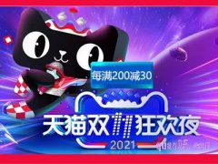今年的淘宝双十一活动什么时候开始？