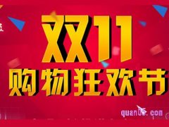 2022淘宝双11活动啥时候开始？