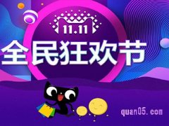 2022淘宝双11什么时候开始？