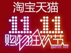 淘宝双11满减是在原价基础上减吗？