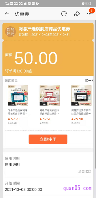 当我们领取到了淘宝买东西的优惠券。在优惠券的详情页