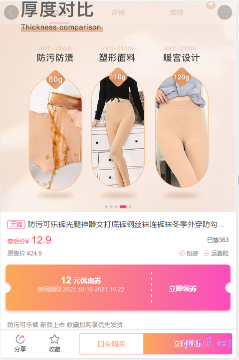 我们淘宝优惠券的网站,查询、搜索到淘宝优惠券的商品信息,找到合适的商品