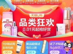 天猫u先全民开试入口