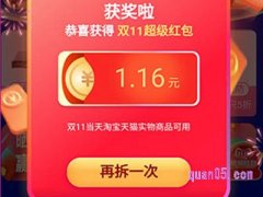 2022天猫双十一超级红包怎样领取？