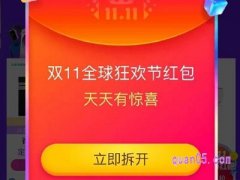 天猫怎么领双十一红包？