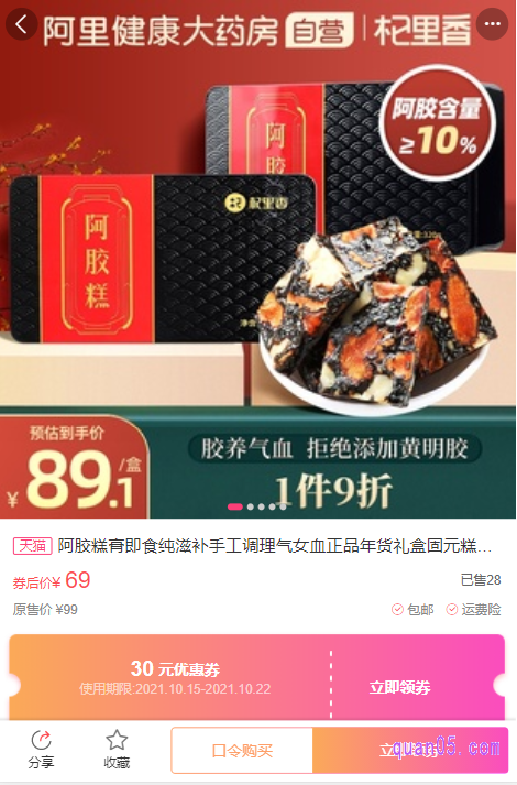 在找到自己喜欢的宝贝之后，我们可以通过“口令购买”或者 直达链接“立即领券”两种方式进入淘宝商城领取优惠券