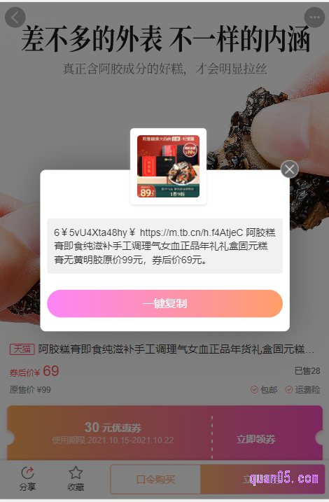 现在，大家基本上都是“口令购买”，点击“口令购买”