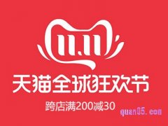 2022双十一淘宝跨店满减多少？