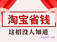 淘宝买东西领券在哪领？