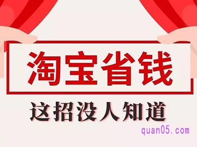 淘宝买东西领券在哪领