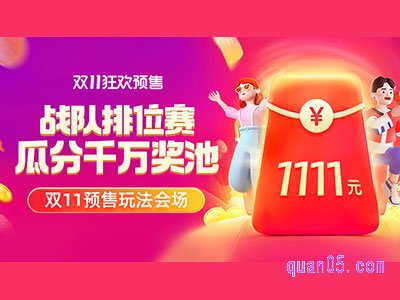2021淘宝双十一组队活动怎么参加
