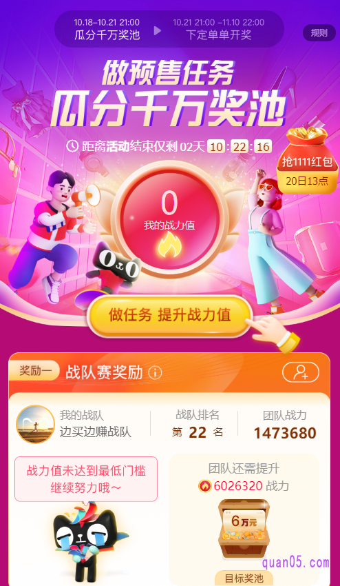 选择其中任意一种入口方式,都能进入2021淘宝双十一预售会场页面,即可参与活动,并可以整点在会场页面领取惊喜福袋