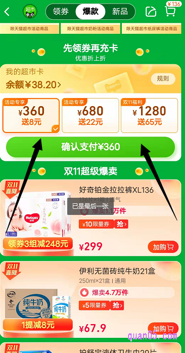 下拉页面,即可找到双十一天猫超市卡的充值活动入口,选择想要充值的金额,点击进去,即可进行充值了,充值成功后,赠送的金额也会即可到账