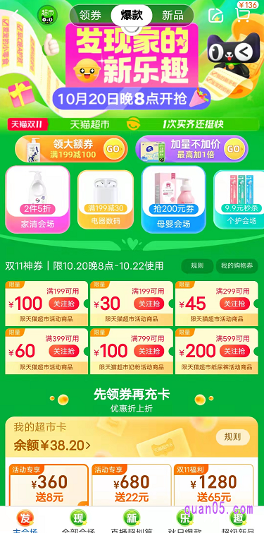 然后任选其一,都能进入天猫超市双十一活动的主会场页面