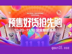 天猫双十一付定金后不想要怎么办？
