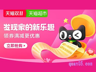 双十一天猫超市参加满200减30吗