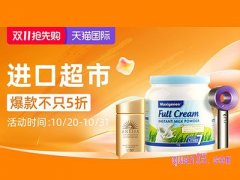天猫国际进口超市双十一可以用津贴吗？
