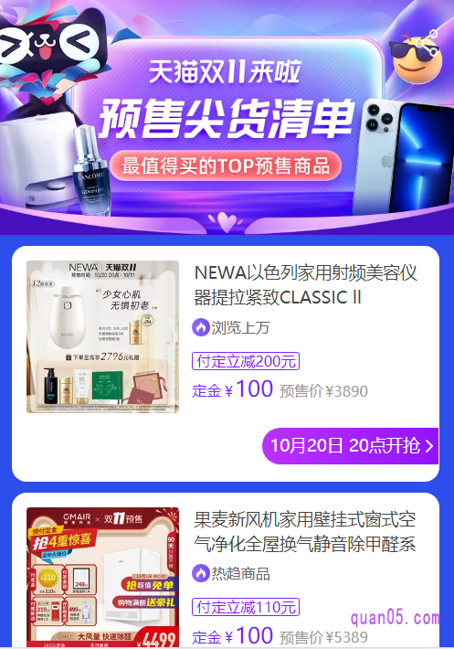 我们点击打开上面的链接,即可获得淘宝双十一尖货清单的活动入口方式,有淘口令、直达链接和二维码。然后任选其一,都能进入淘宝双十一尖货清单的活动页面,即可选择自己喜欢的商品进行购买了