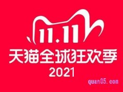 今年淘宝双十一怎么领优惠券？