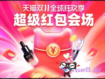 2022淘宝双十一红包什么时候开始的