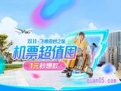 双十一飞猪机票打折吗？