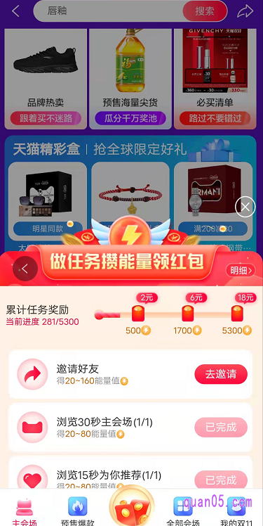 领取完每天一次的红包后，可以点击上面的“领更多红包”，就可以通过做任务来积攒能量了。当能量达到一定的值后，就能直接兑换成红包了