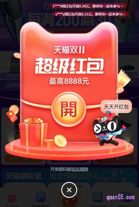 我们选择自己喜欢的入口方式,即可根据提示,进入双十一拆红包的活动页面,然后就能拆红包了,活动期间每天都可以拆红包哦