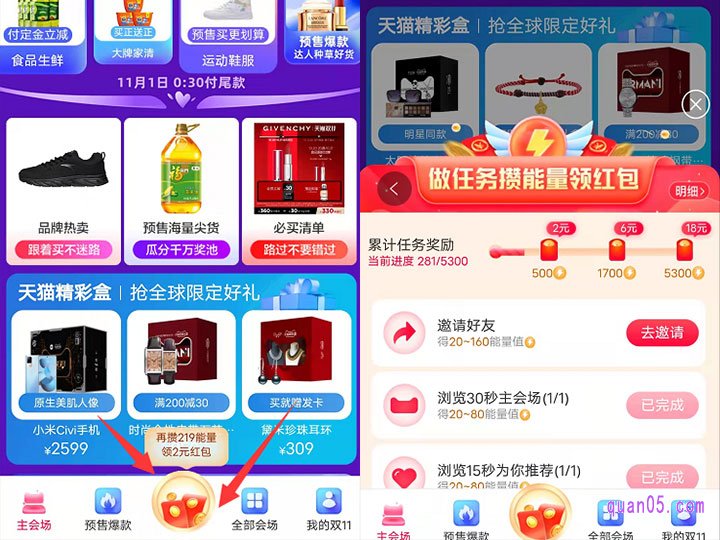 我们领取完超级红包后,还可以点击主会场下方的红包,继续做任务积攒能量,当能量达到一定的值后即可兑换红包