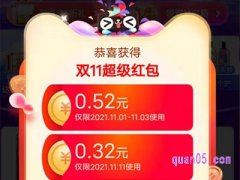 淘宝双十一每天三次红包在哪？