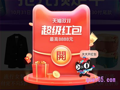 天猫双11红包哪里领