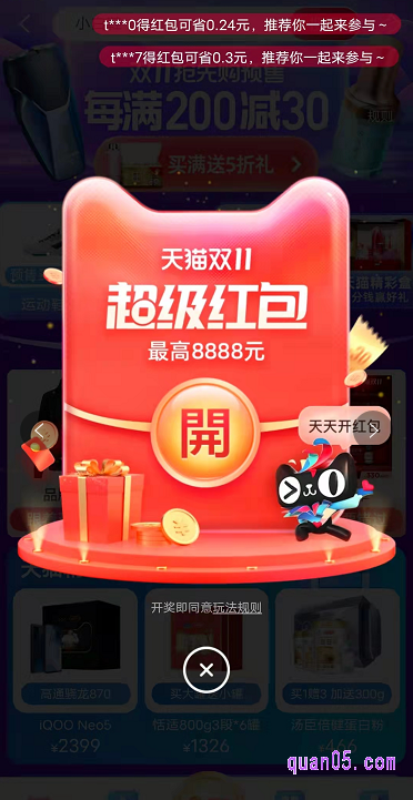 选择其中任意一种入口方式，都能进入天猫双十一超级红包会场页面，即可天天领红包了，每天每人可以领取一次