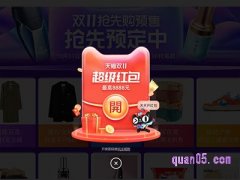 双十一红包天天领怎么领？