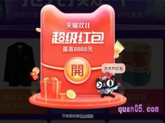 双十一红包天猫怎么找？