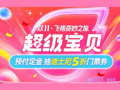 飞猪有双十一吗