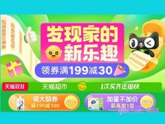 天猫超市双十一当天有活动吗？