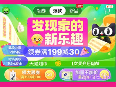 天猫超市参与双十一吗