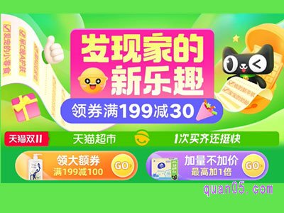 天猫超市参加双11满减活动吗
