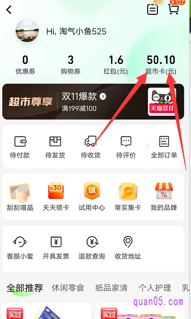 然后点击优惠券上方的“我的购物券”,即可进入如下页面