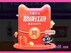 双十一1111红包在哪里领？