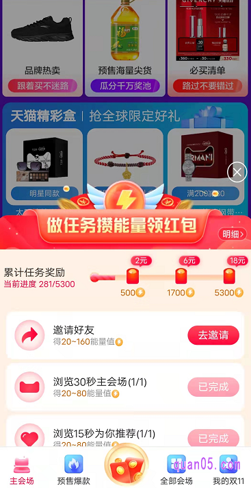 攒能量领取红包:我们完成天天开红包后,即可在页面上接着做任务,积攒能量领取红包